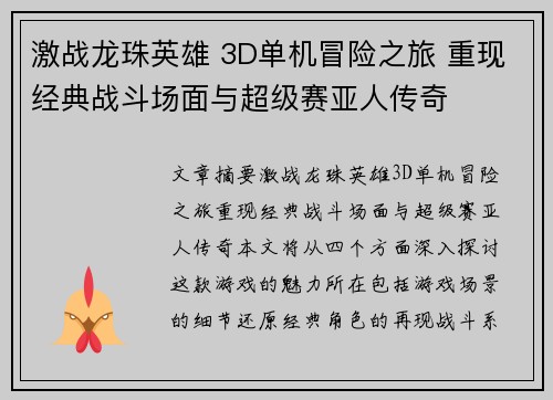 激战龙珠英雄 3D单机冒险之旅 重现经典战斗场面与超级赛亚人传奇 激战龙珠英雄 3D单机冒险之旅 重现经典战斗场面与超级赛亚人传奇