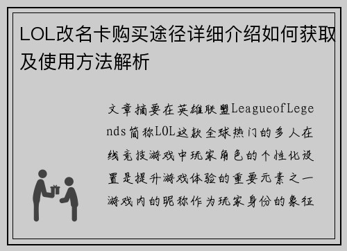 LOL改名卡购买途径详细介绍如何获取及使用方法解析 LOL改名卡购买途径详细介绍如何获取及使用方法解析
