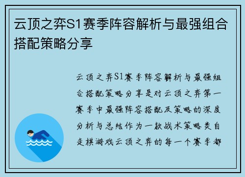 云顶之弈S1赛季阵容解析与最强组合搭配策略分享 云顶之弈S1赛季阵容解析与最强组合搭配策略分享