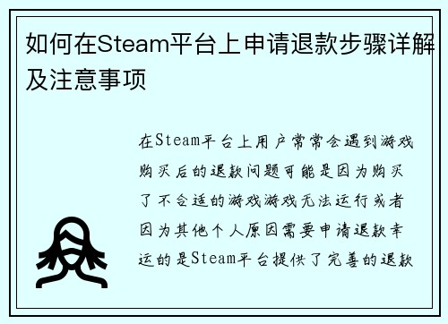 如何在Steam平台上申请退款步骤详解及注意事项 如何在Steam平台上申请退款步骤详解及注意事项