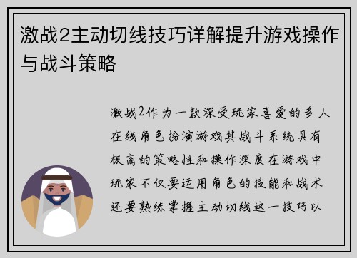 激战2主动切线技巧详解提升游戏操作与战斗策略 激战2主动切线技巧详解提升游戏操作与战斗策略