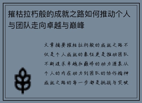摧枯拉朽般的成就之路如何推动个人与团队走向卓越与巅峰 摧枯拉朽般的成就之路如何推动个人与团队走向卓越与巅峰
