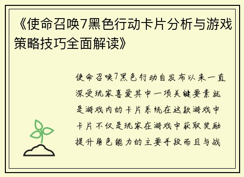 《使命召唤7黑色行动卡片分析与游戏策略技巧全面解读》